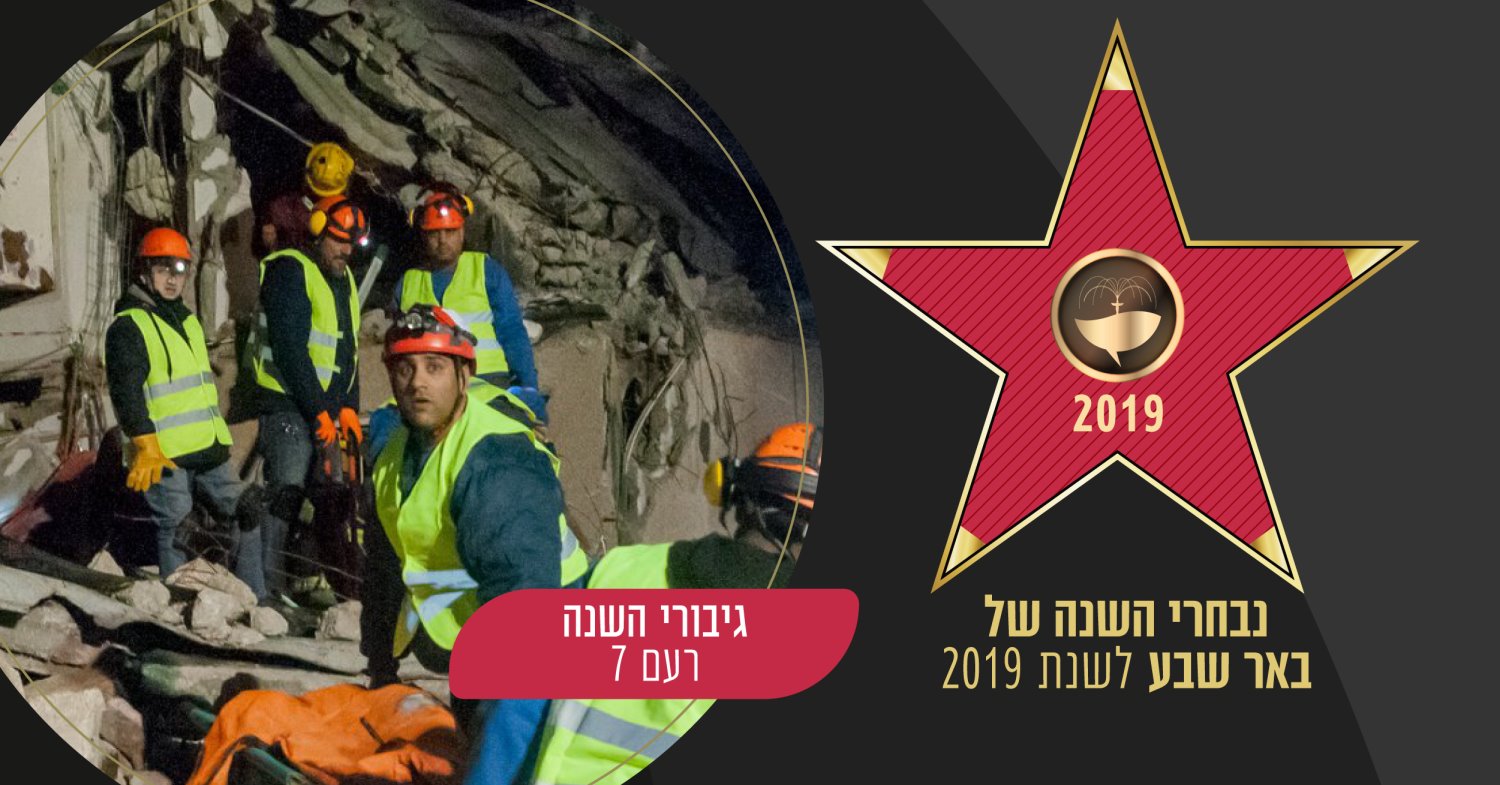 גיבורי השנה לשנת 2019: יחידת חילוץ רעם 7