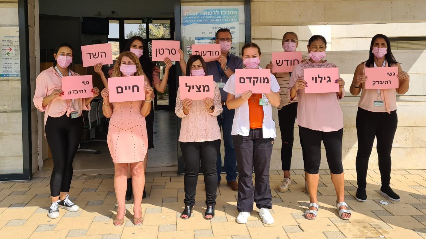 גילוי מוקדם מציל חיים | צילום באדיבות כללית 