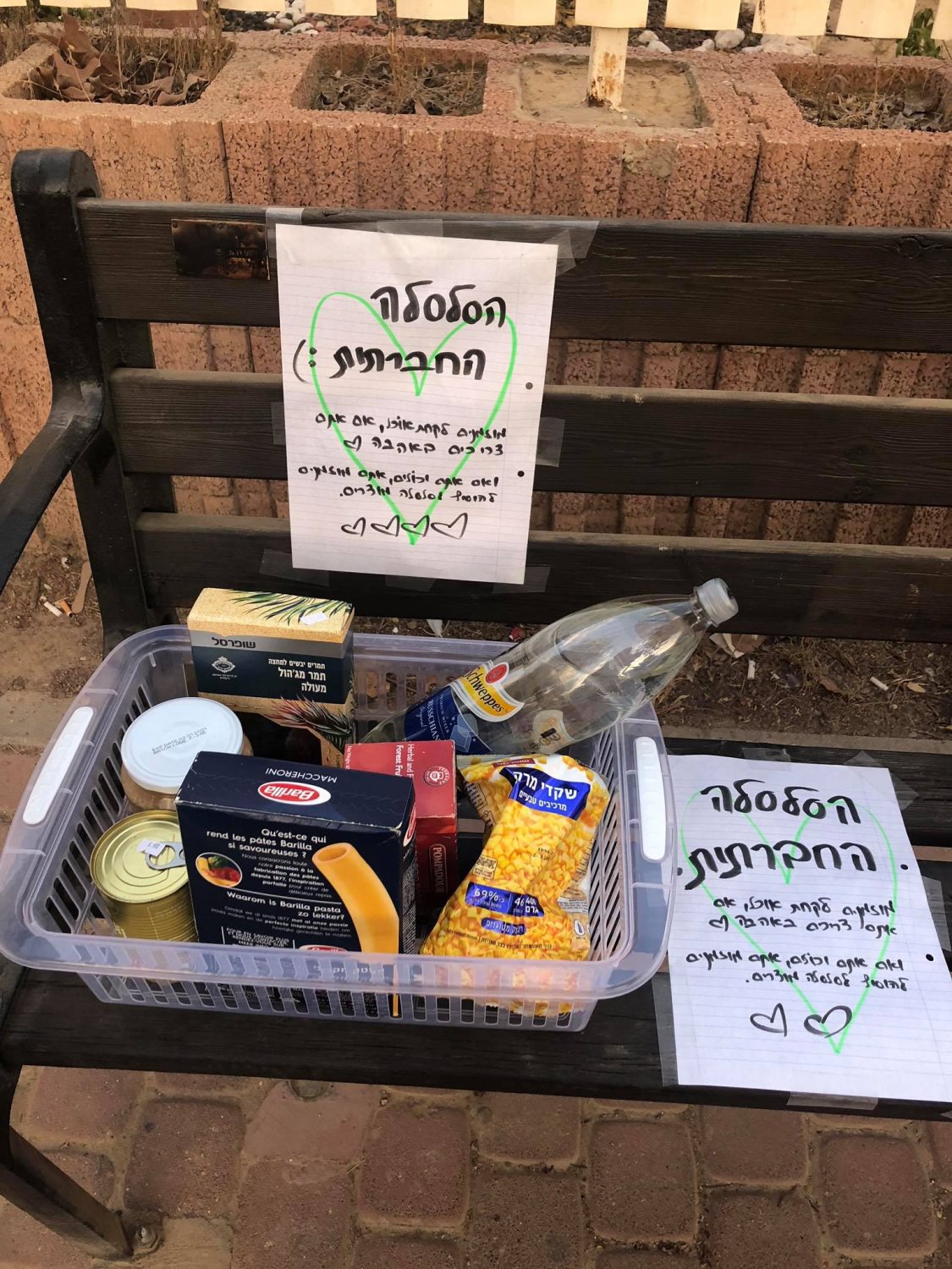 הסלסלה החברתית, צילום פרטי