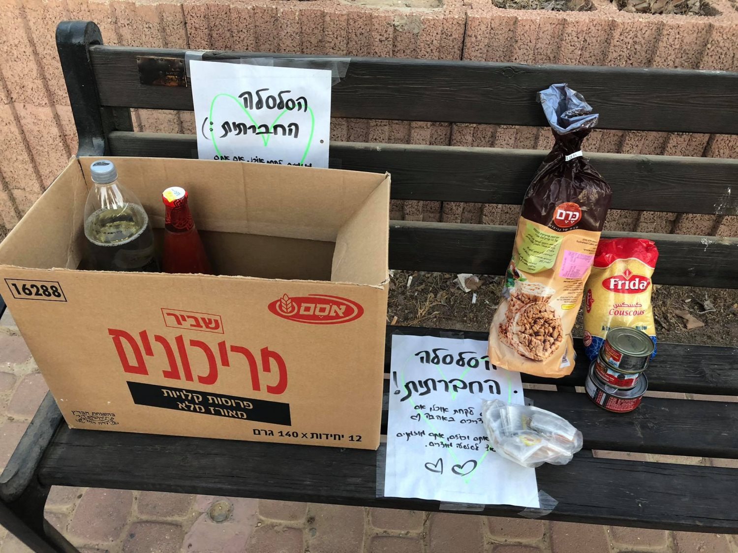 הסלסלה החברתית, צילום פרטי