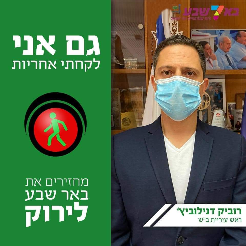 מתוך העמוד הרשמי ראש העיר רוביק דנילוביץ&#39; 