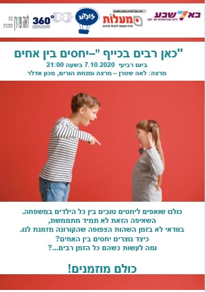 באדיבות עיריית באר שבע 