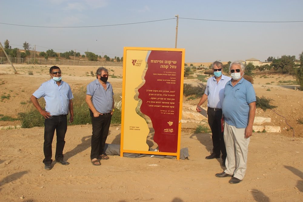 נחל קמה | צילום: מועצה אזורית בני שמעון 