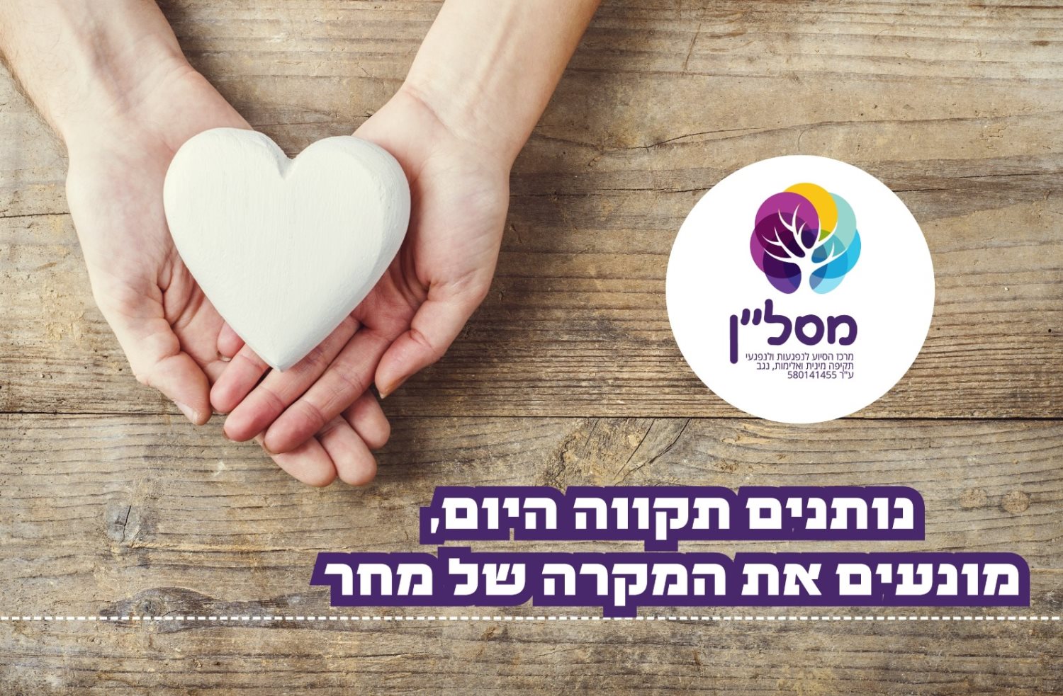 באדיבות מסל"ן, קרדיט קיקי הורוביץ