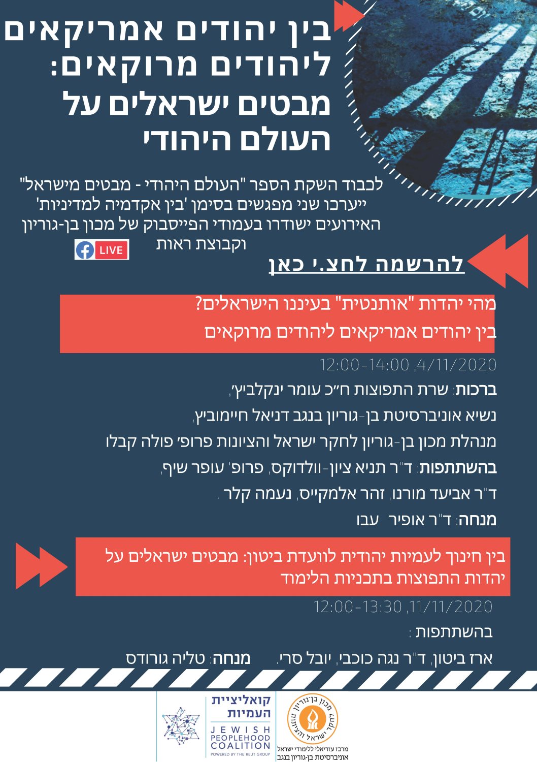בין יהודים מרוקאים ליהודים אמריקאים 