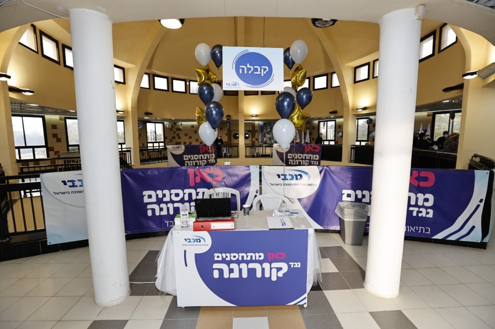 קרדיט תמונות: מכבי שירותי בריאות 