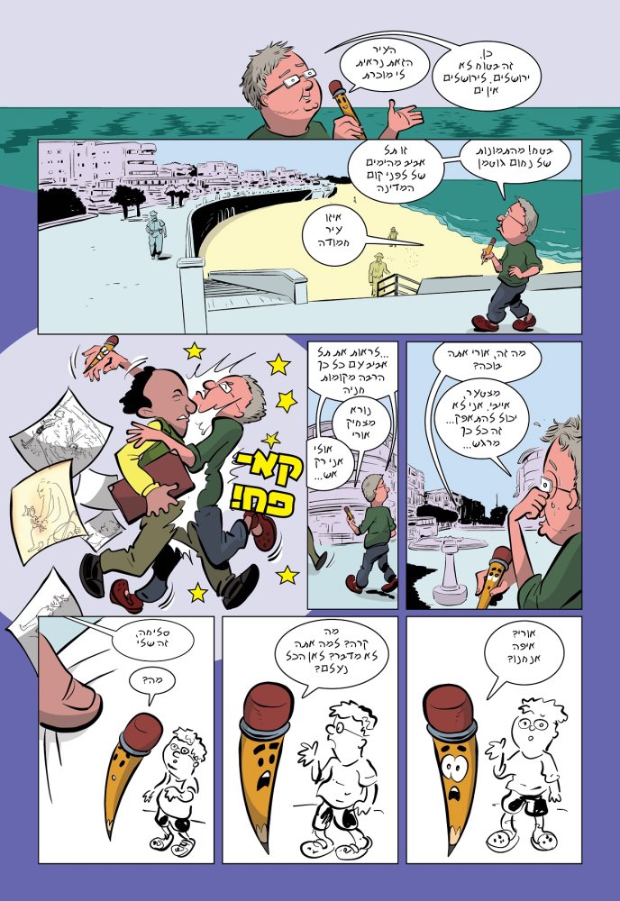 אורי פינק, מתוך 'תולדות העיפרון', 2018, ציור ממוחשב 