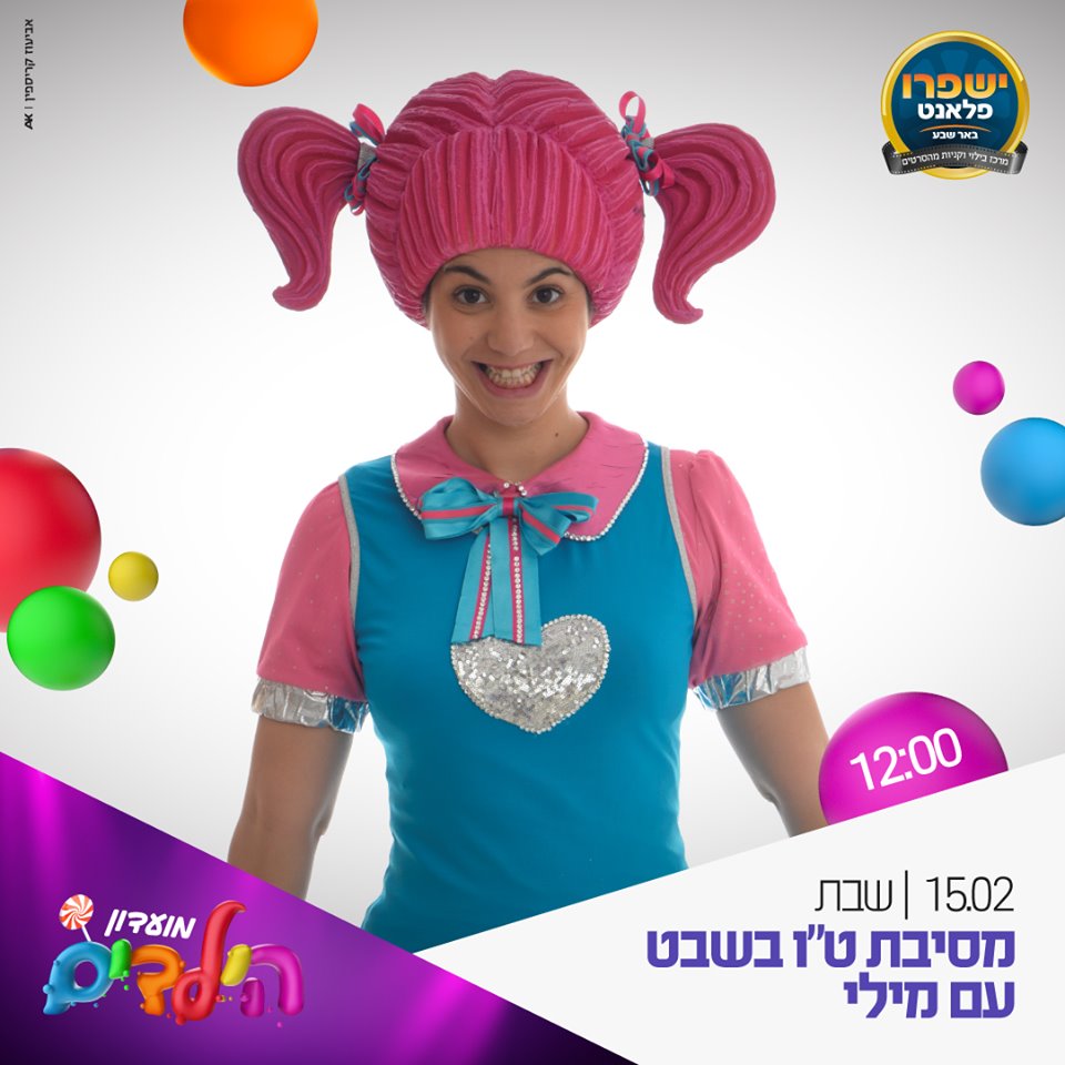 ישפרו פלאנט באר שבע, יח"צ