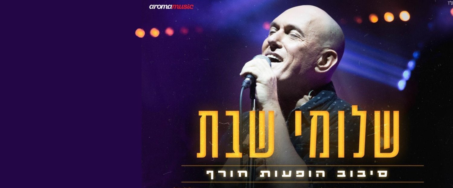 צילום מאי משה