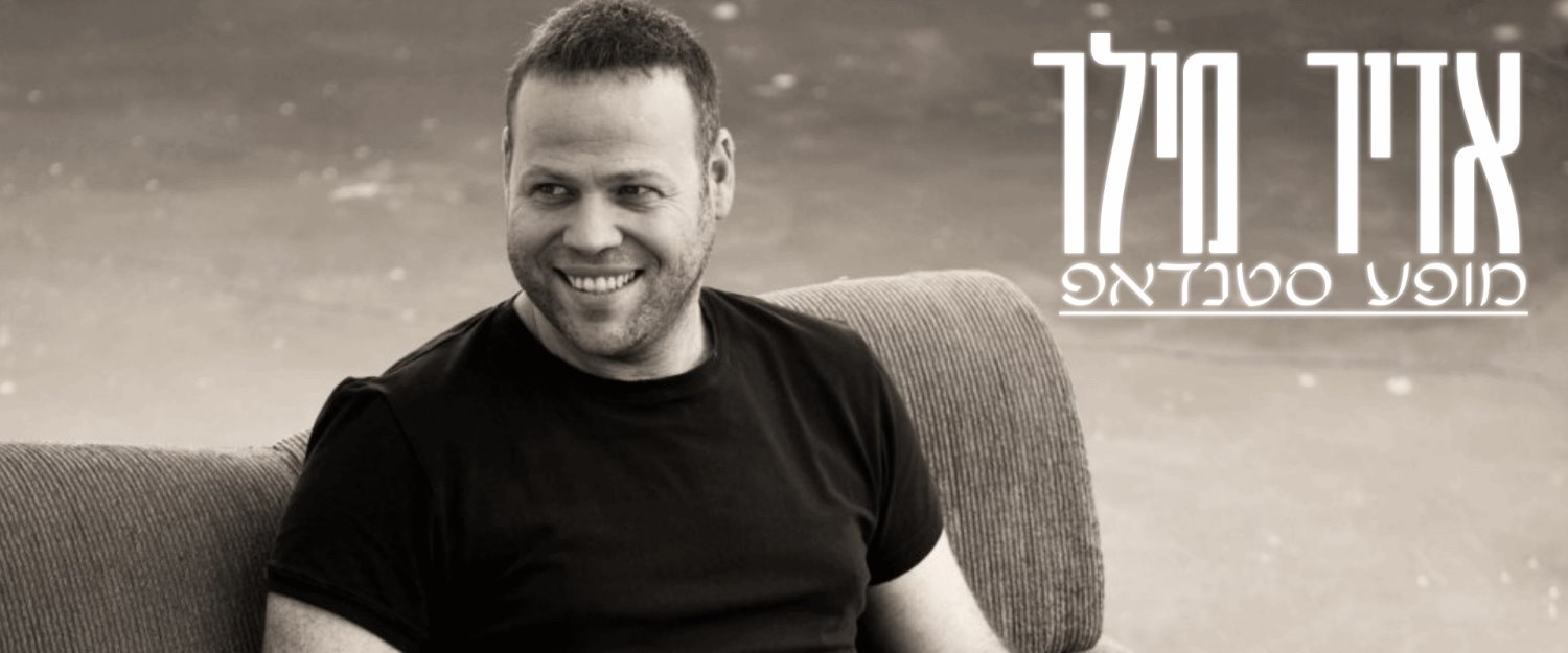 קרדיט אריאל בלאק ודנה קרן