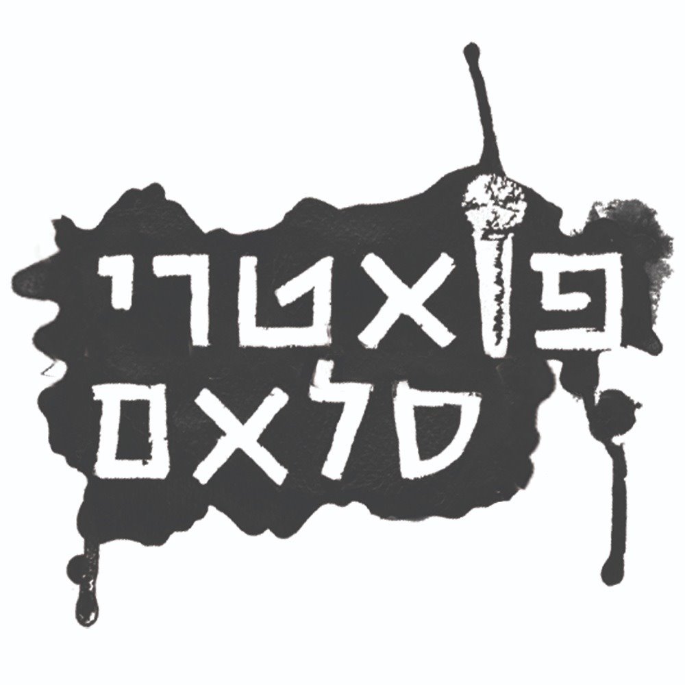 באדיבות החלוץ 33