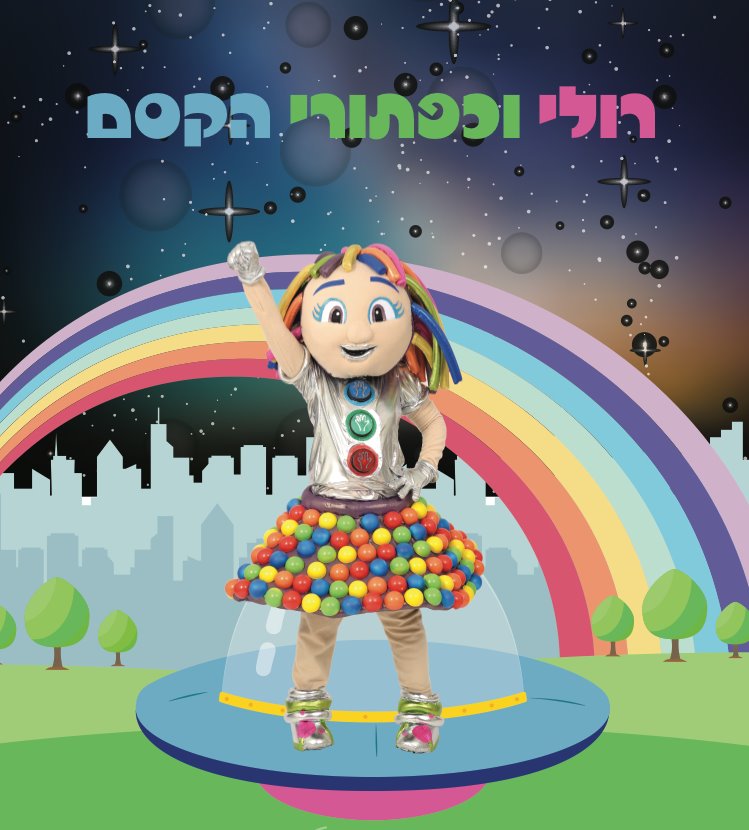 ישפרו פלאנט באר שבע, יח"צ