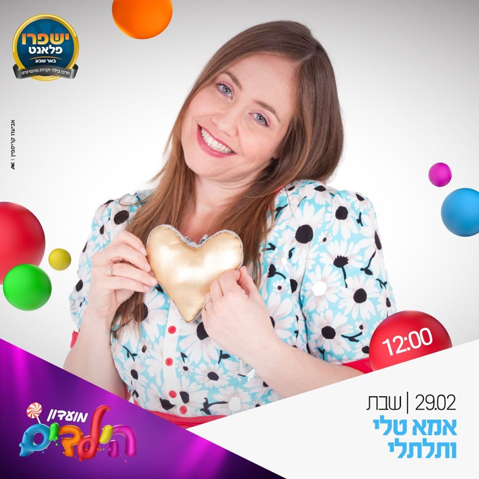 ישפרו פלאנט באר שבע, יח"צ
