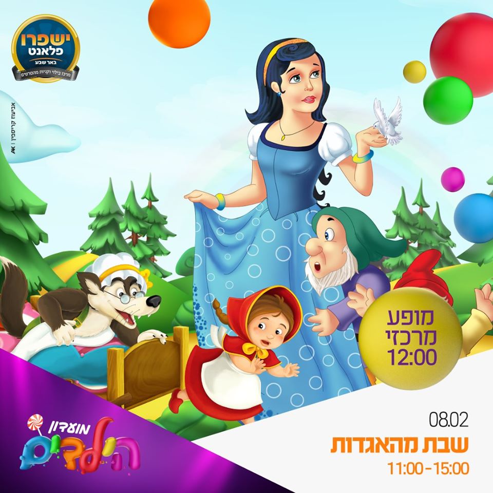 ישפרו פלאנט באר שבע, יח"צ