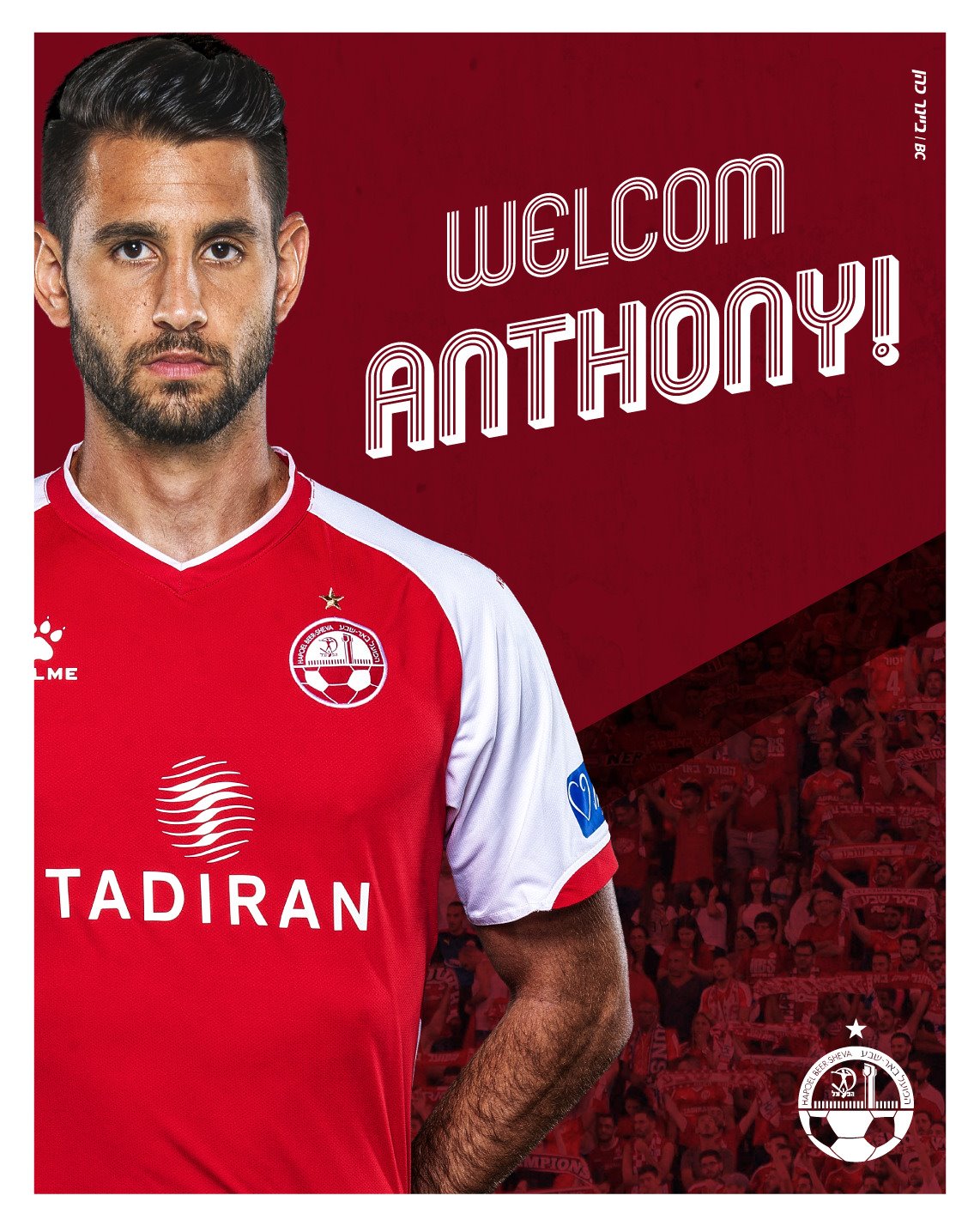 באדיבות הפועל "תדיראן" באר שבע