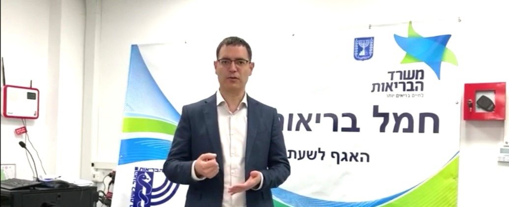 מנכ&quot;ל משרד הבריאות משה בר סימן טוב 