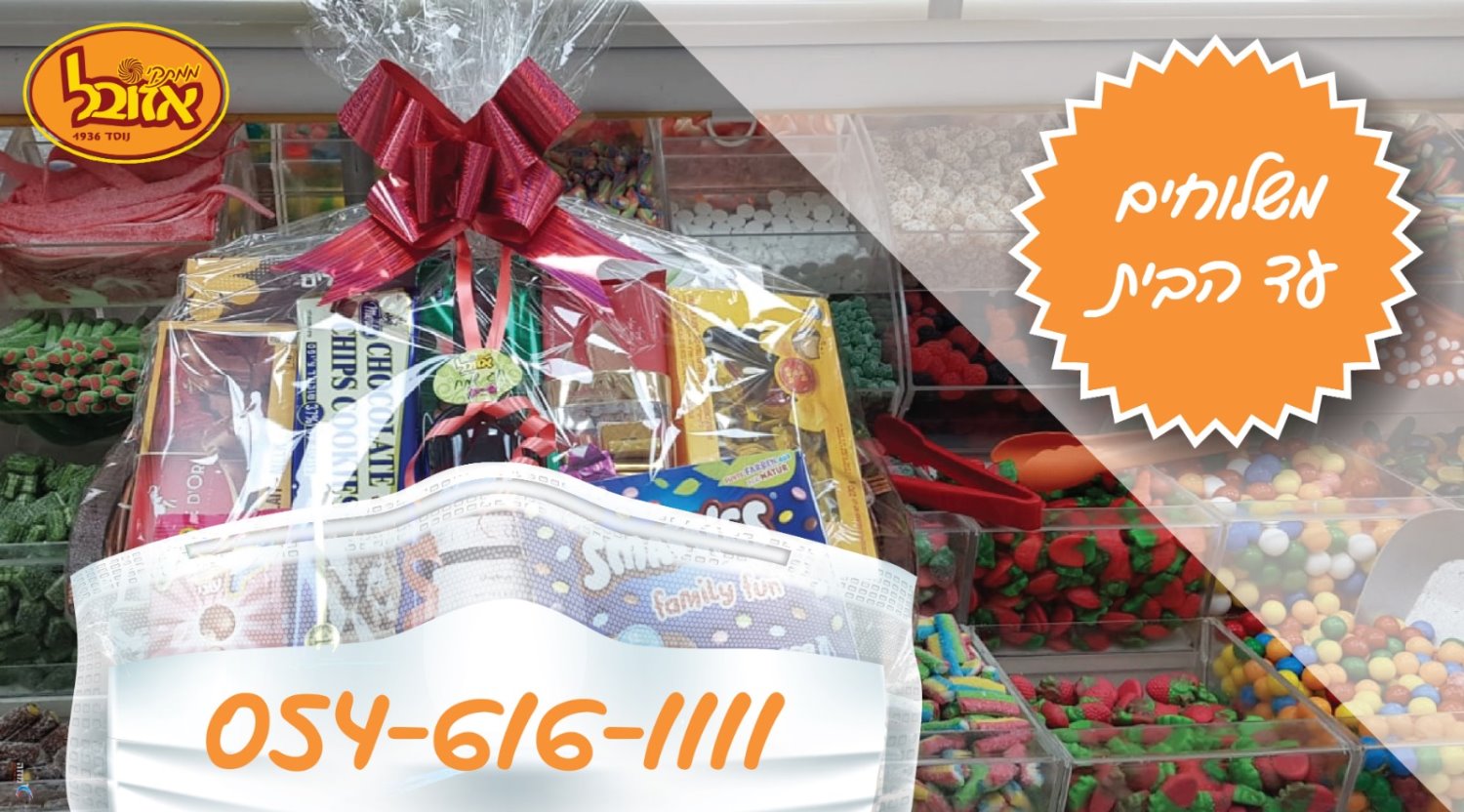 ממתקי אוזבל 