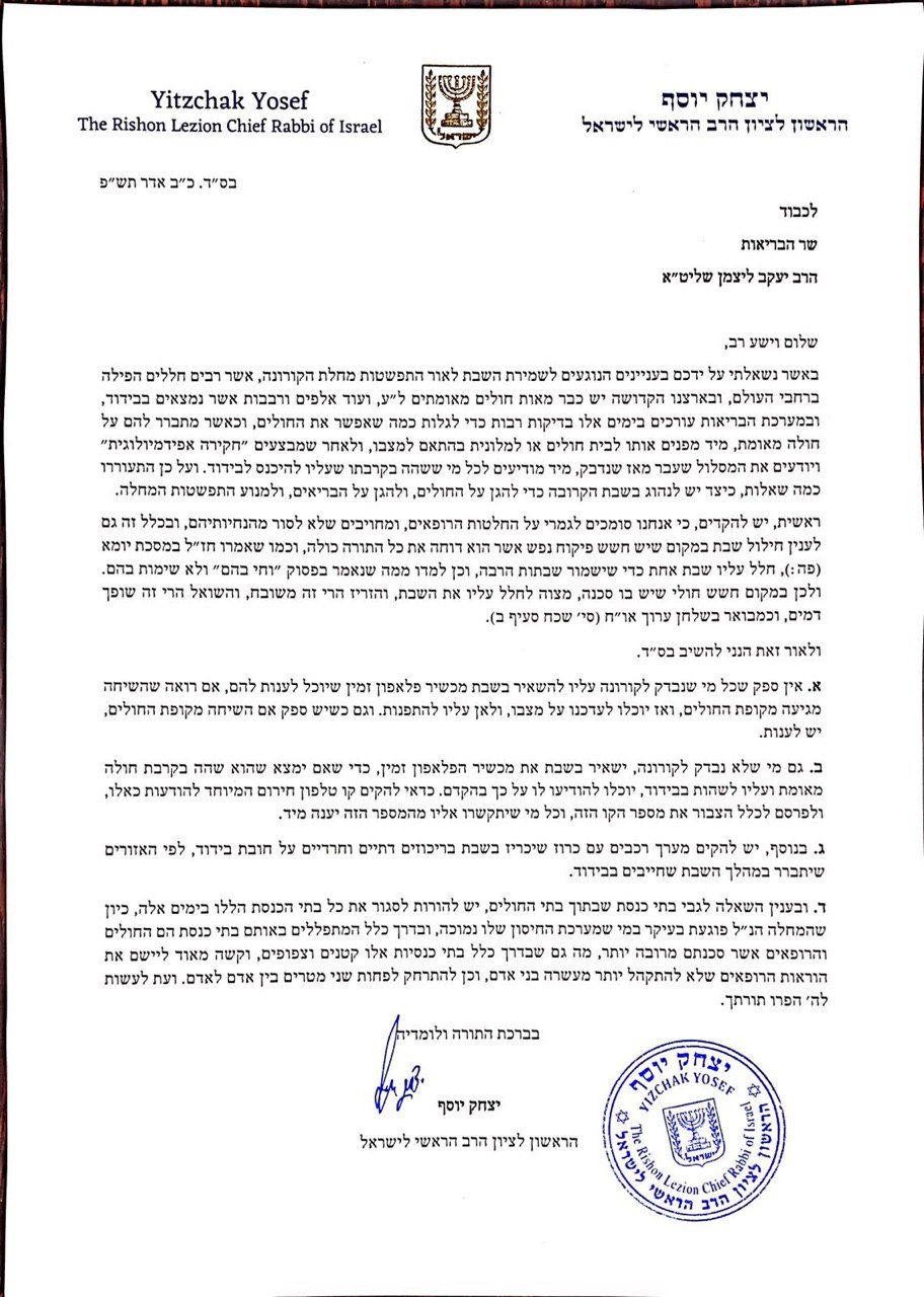 פסק הדין של הרב יצחק יוסף 
