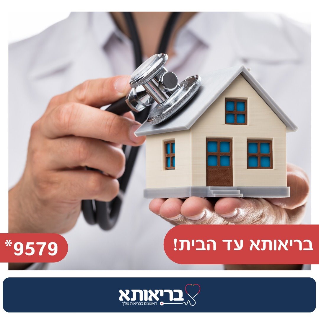 באדיבות בריאותא