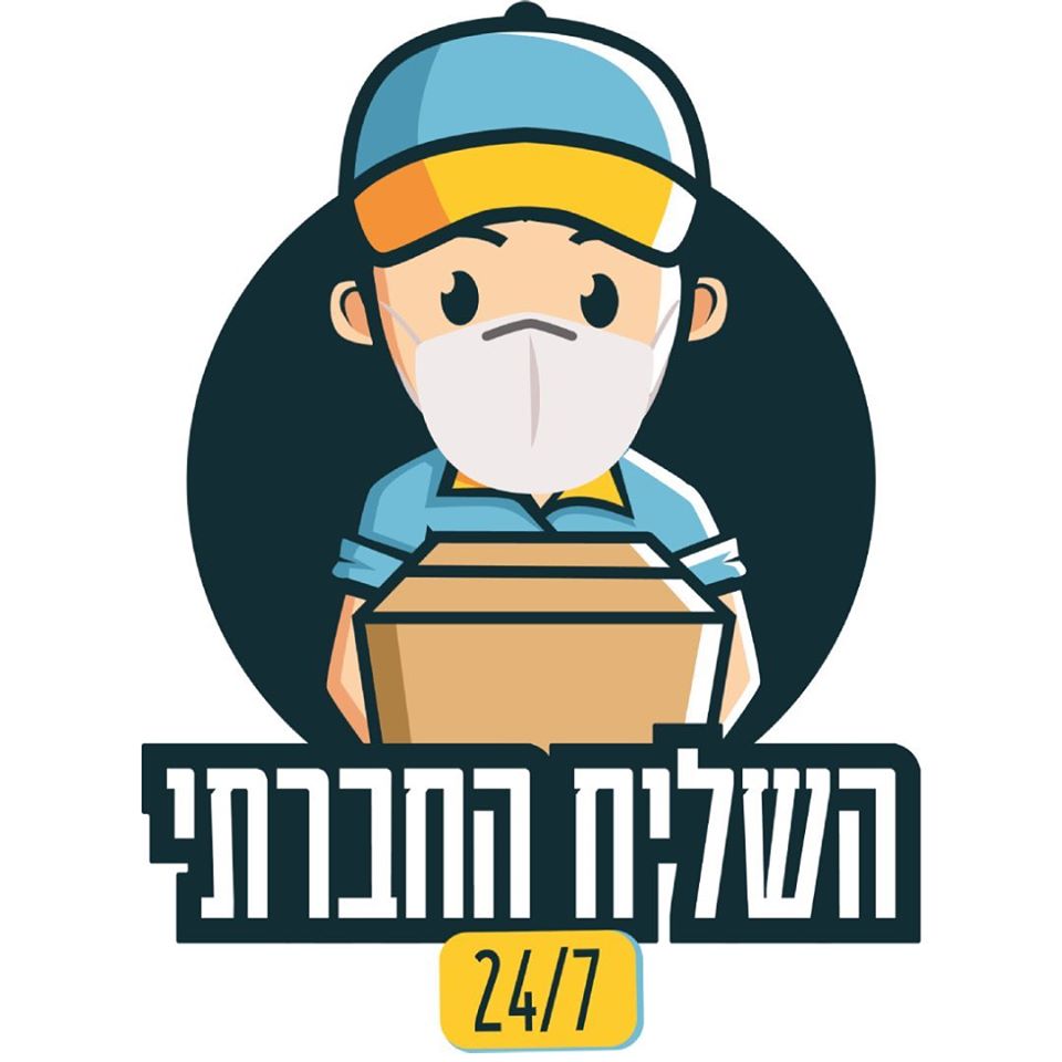 השליח החברתי