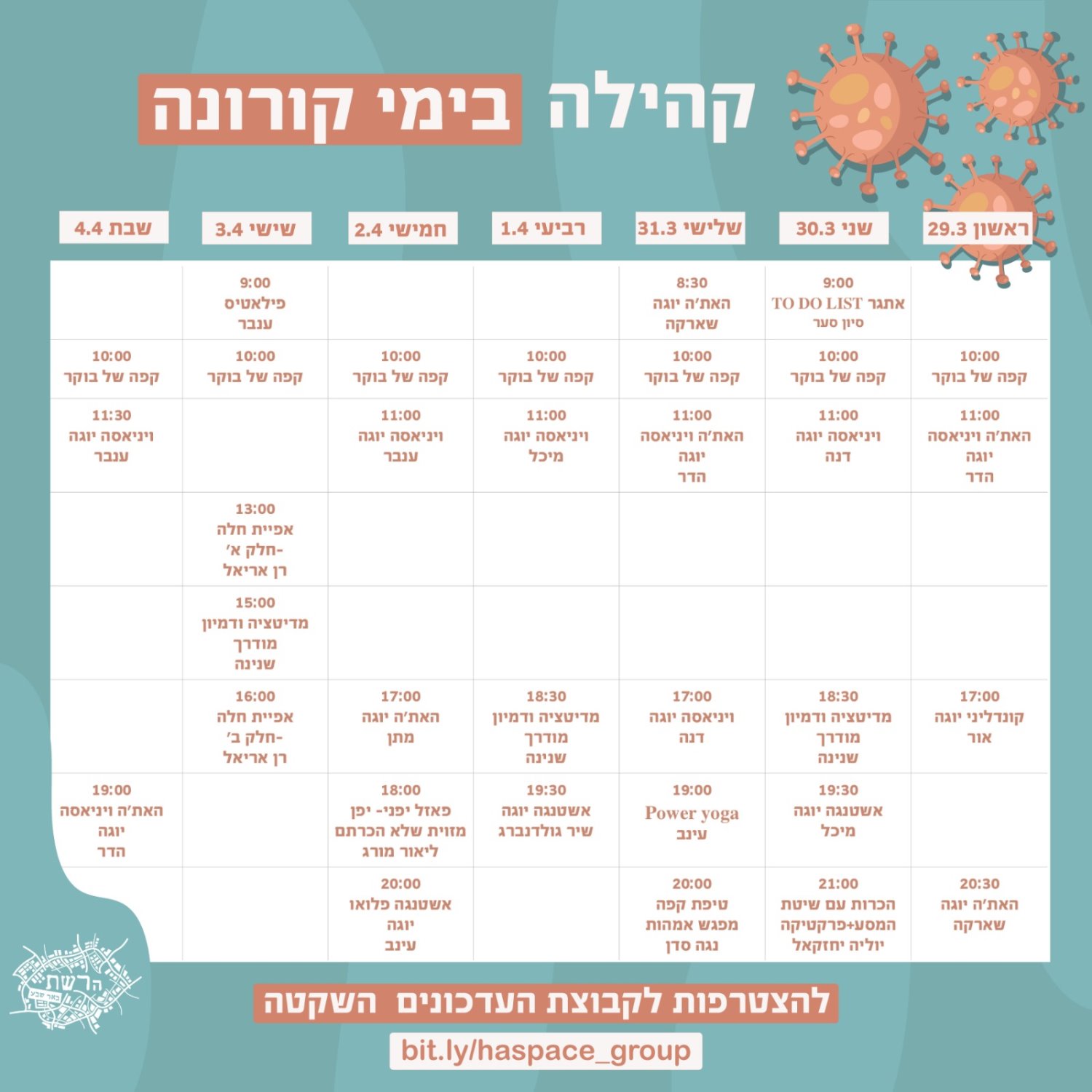 מערכת שעות הספייס