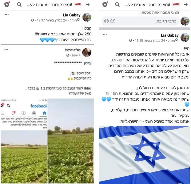 קבוצת #מצבקורונה עוזרים לעסקים כחול לבן