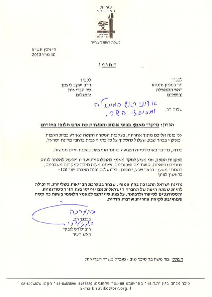 מכתב ראש העיר 