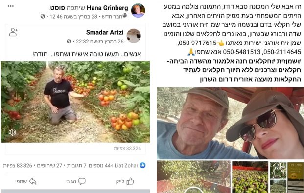 קבוצת #מצבקורונה עוזרים לעסקים כחול לבן