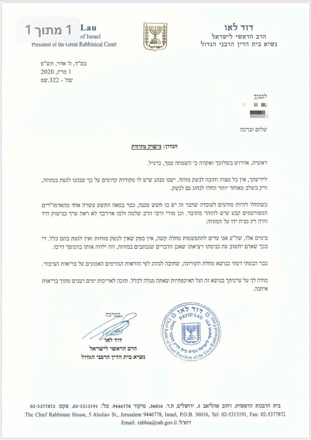 הודעת הרב הראשי לישראל