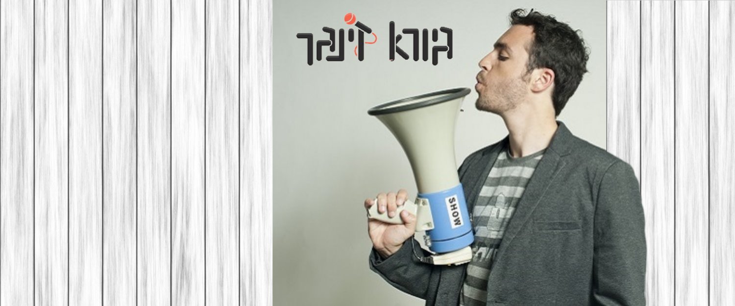 צילום דוד מלכה