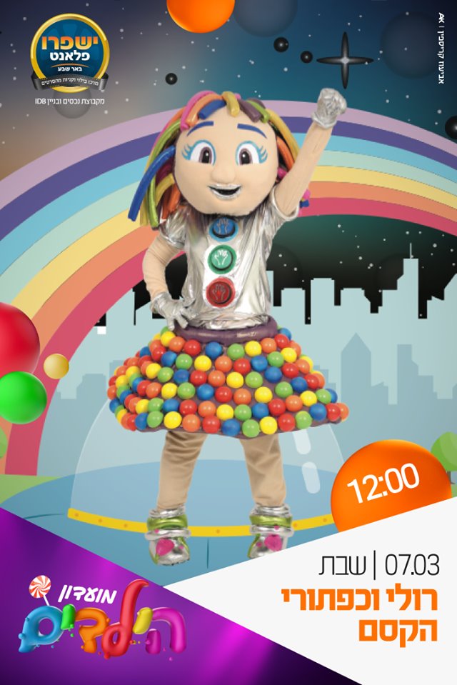 ישפרו פלאנט באר שבע, יח"צ