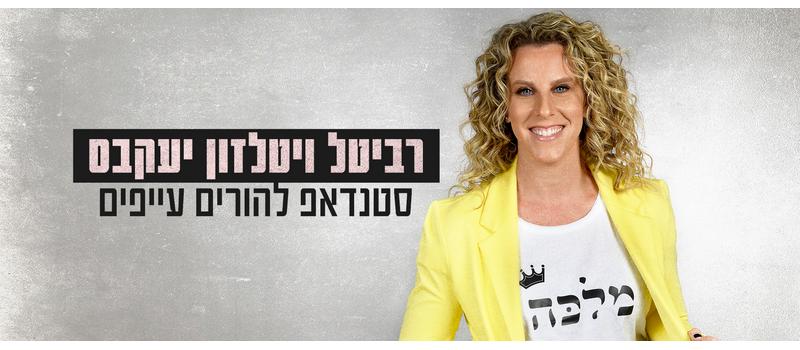 צילום: אפרת אשל 