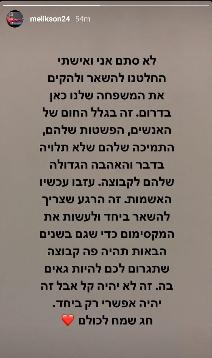 צילום מסך מתוך האינסטגרם melikson24 
