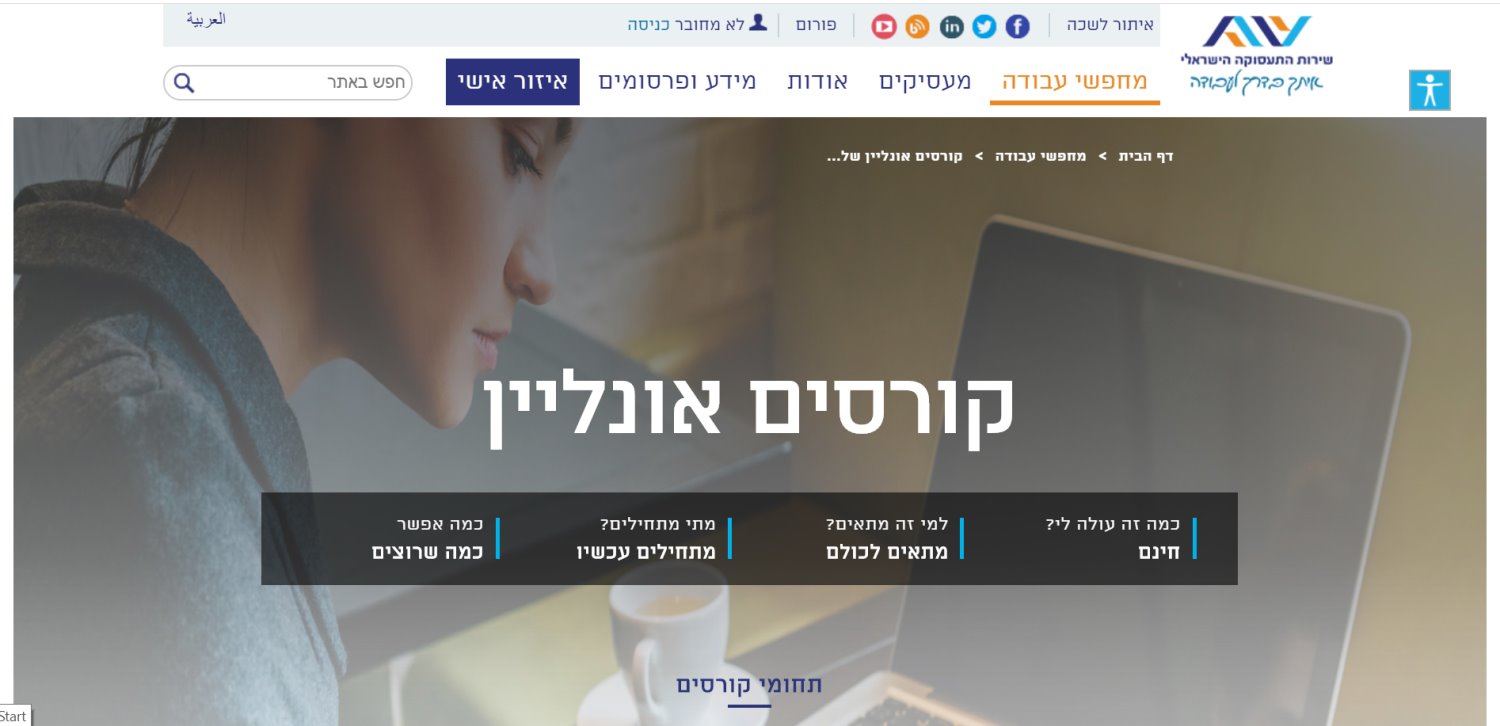צילום מסך אתר שירות התעסוקה 