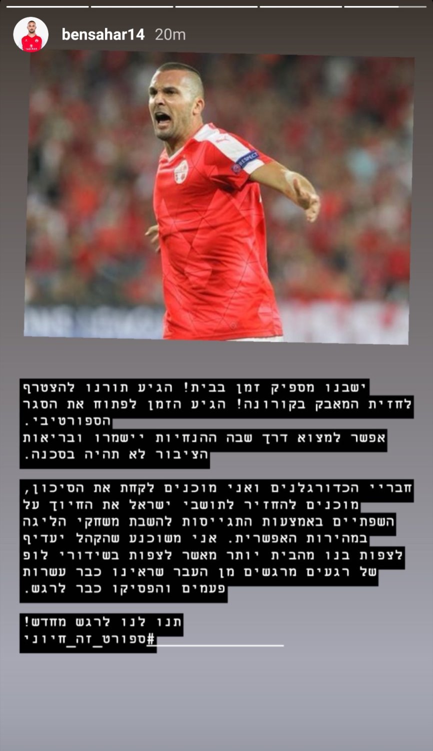 צילום מסך מתוך האינסטגרם bensahar14