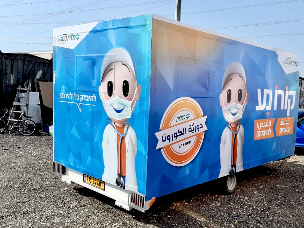 הקורונע באדיבות הכללית 