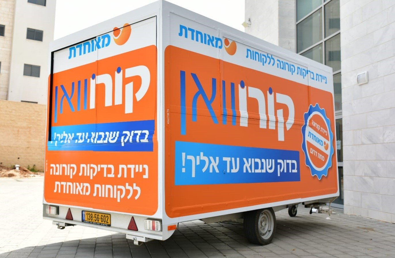 הניידת של מאוחדת 