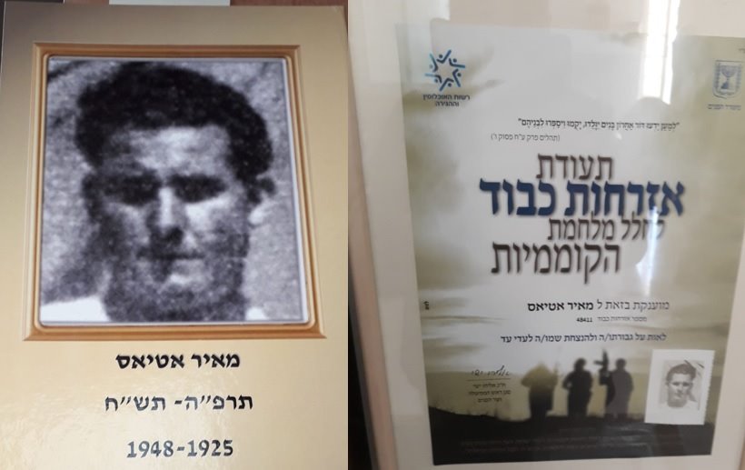 לזכרו של מאיר אטיאס ז"ל