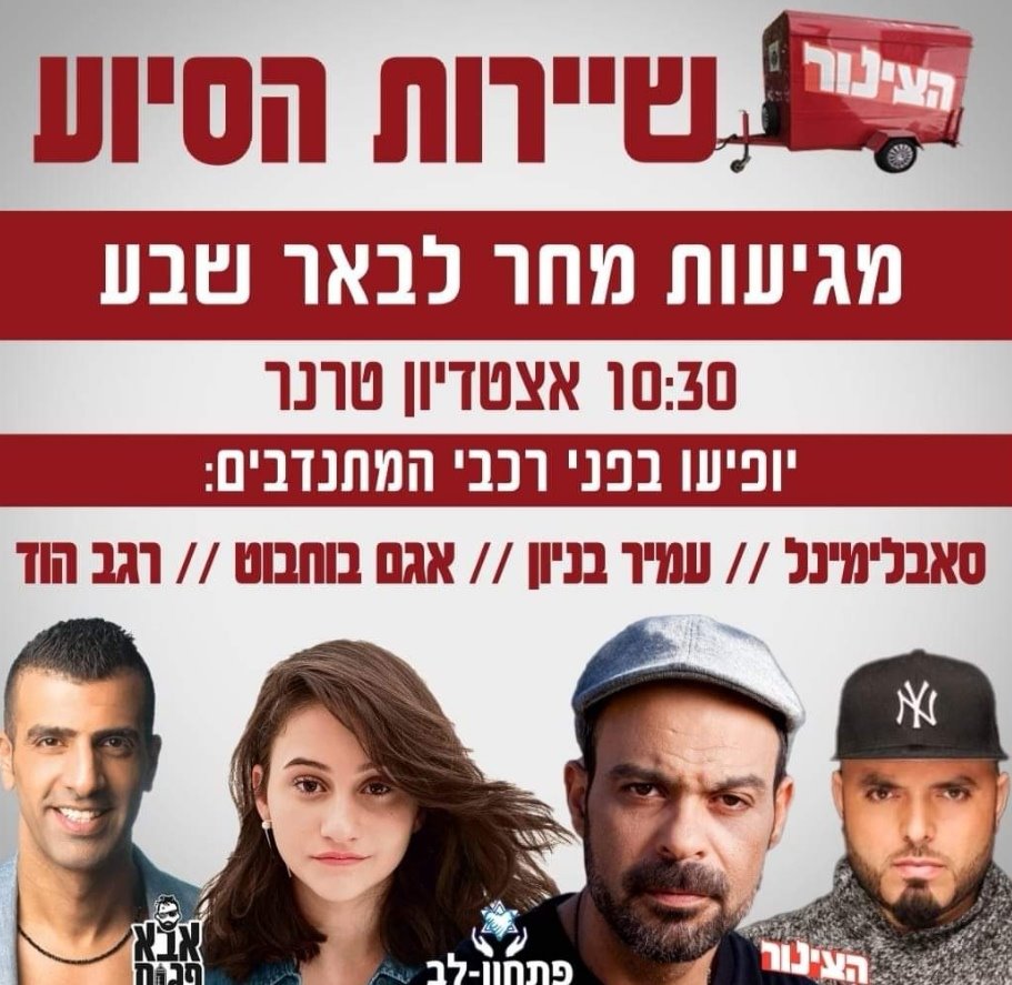 צילום מסך מתוך עמוד "הצינור" 