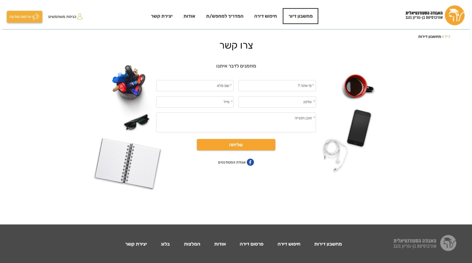 באדיבות אגודת הסטדונטים של אוניברסיטת בן גוריון בנגב