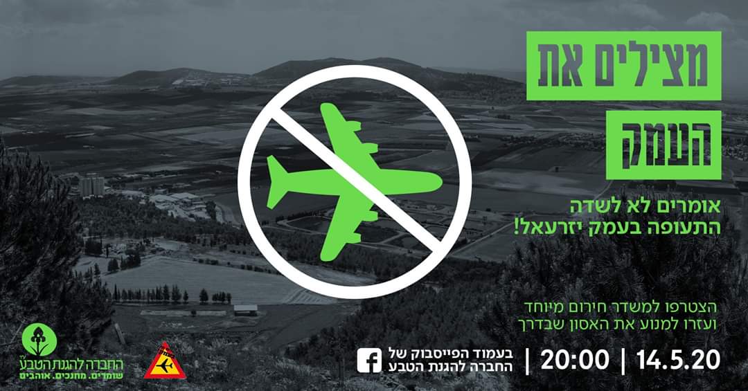 מתוך עמוד החברה להגנת הטבע 