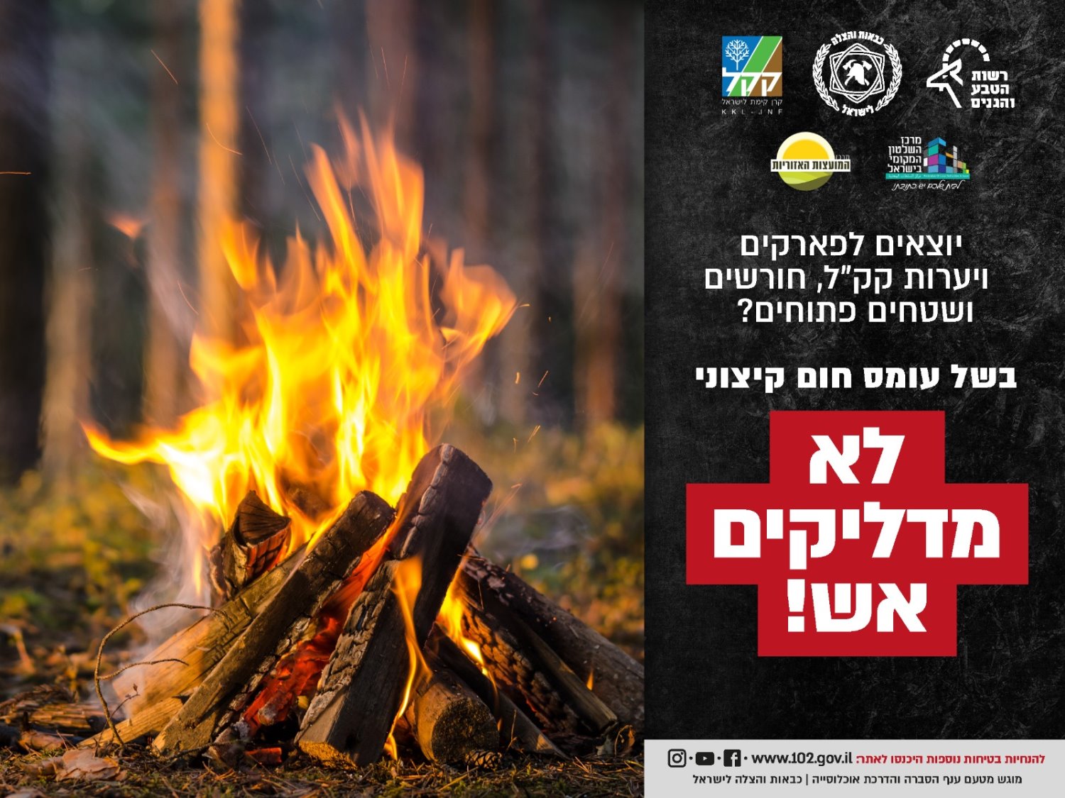 כבאות והצלה 