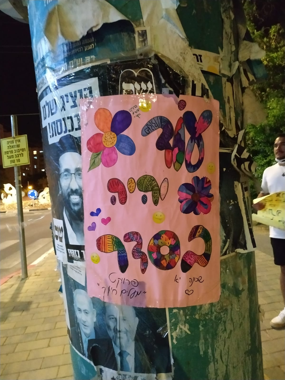 "מעלים חיוך" בשכונה יא', צילום פרטי