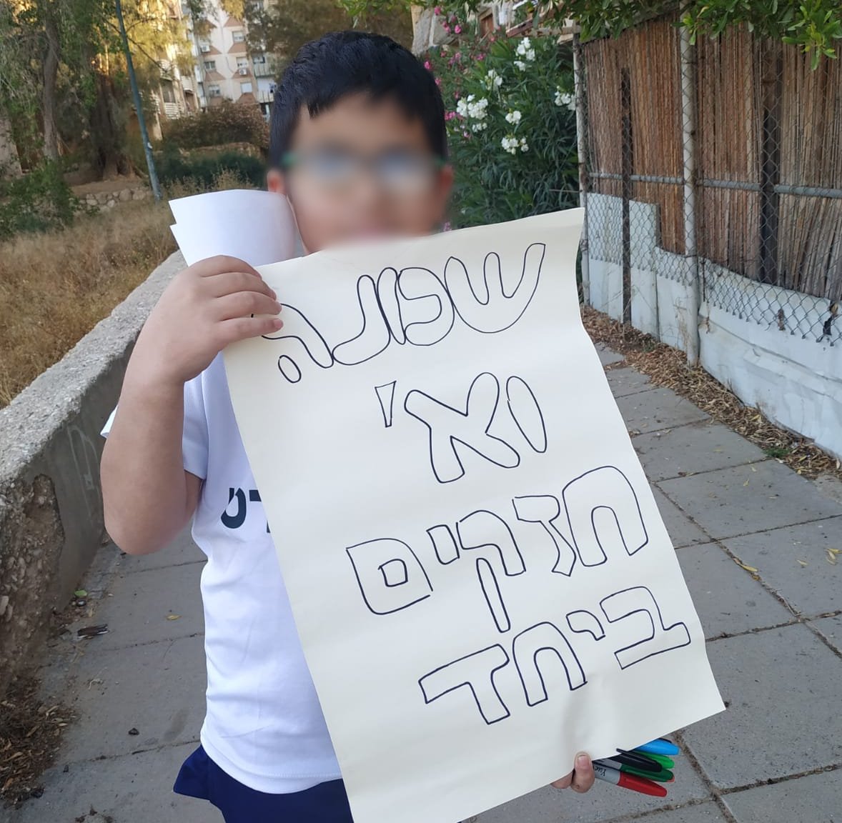 "מעלים חיוך" בשכונה יא', צילום פרטי