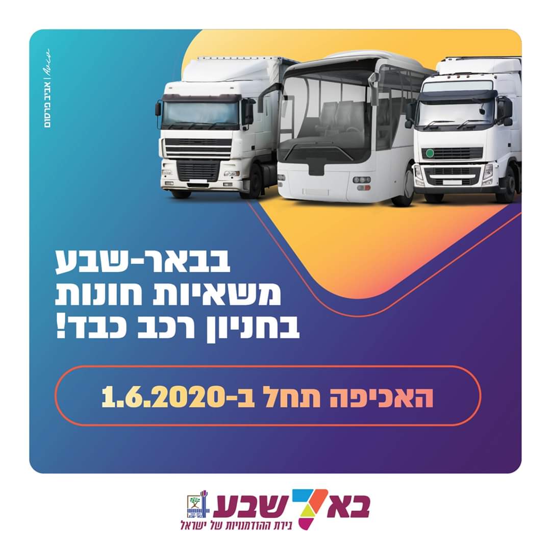 עיריית באר שבע