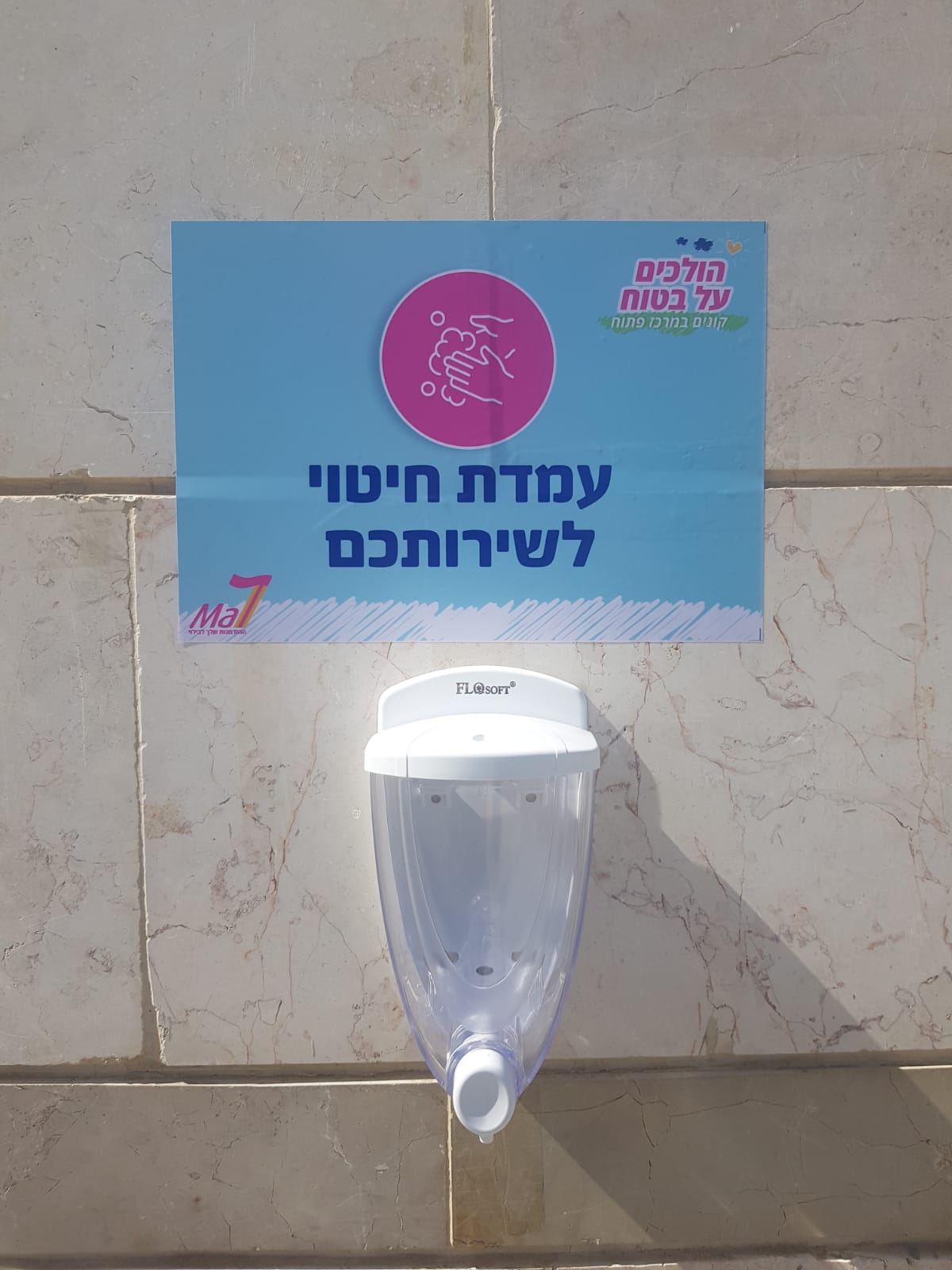 צילום באדיבות מול 7 