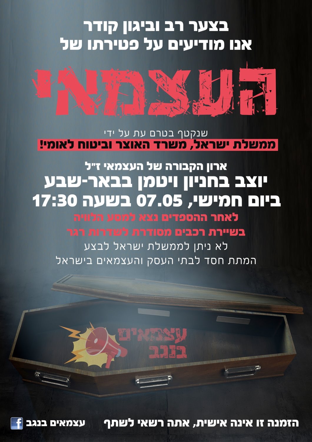 מחאת עצמאים בנגב