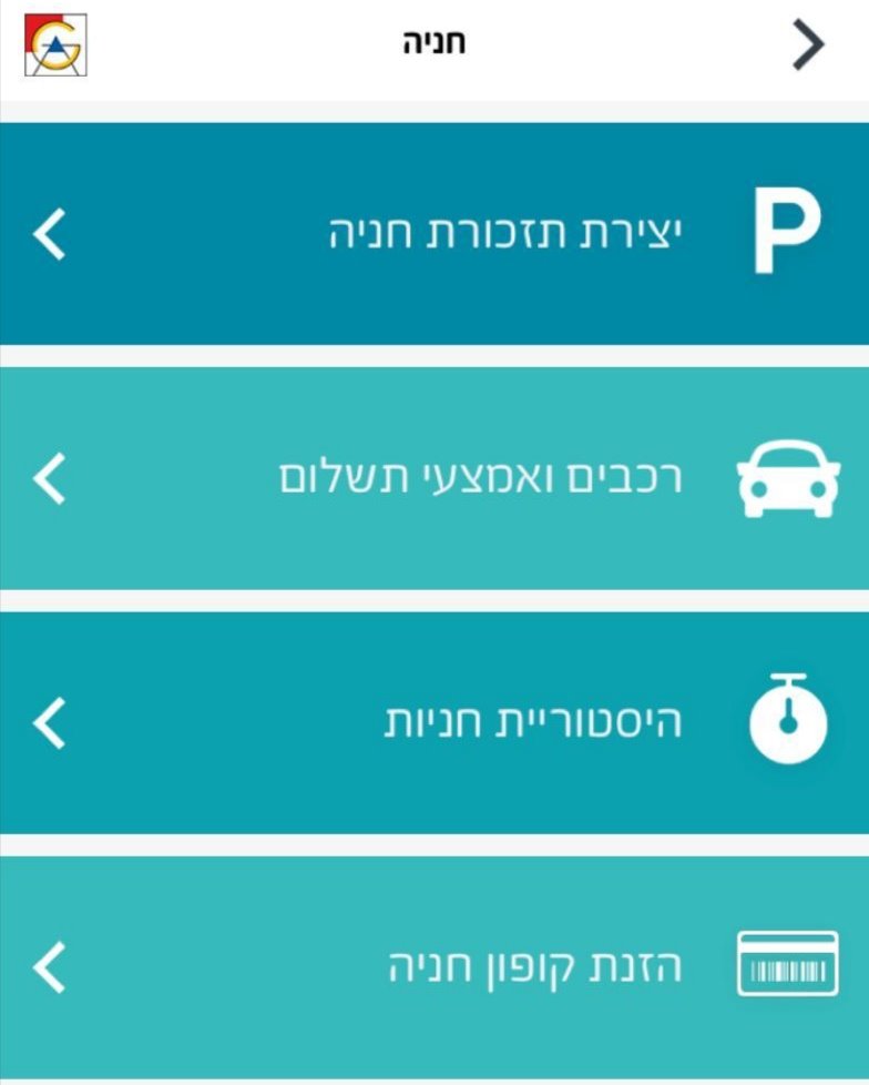 בקניון הנגב פותחים את השער ומשלמים בחנויות באמצעות האפליקציה 