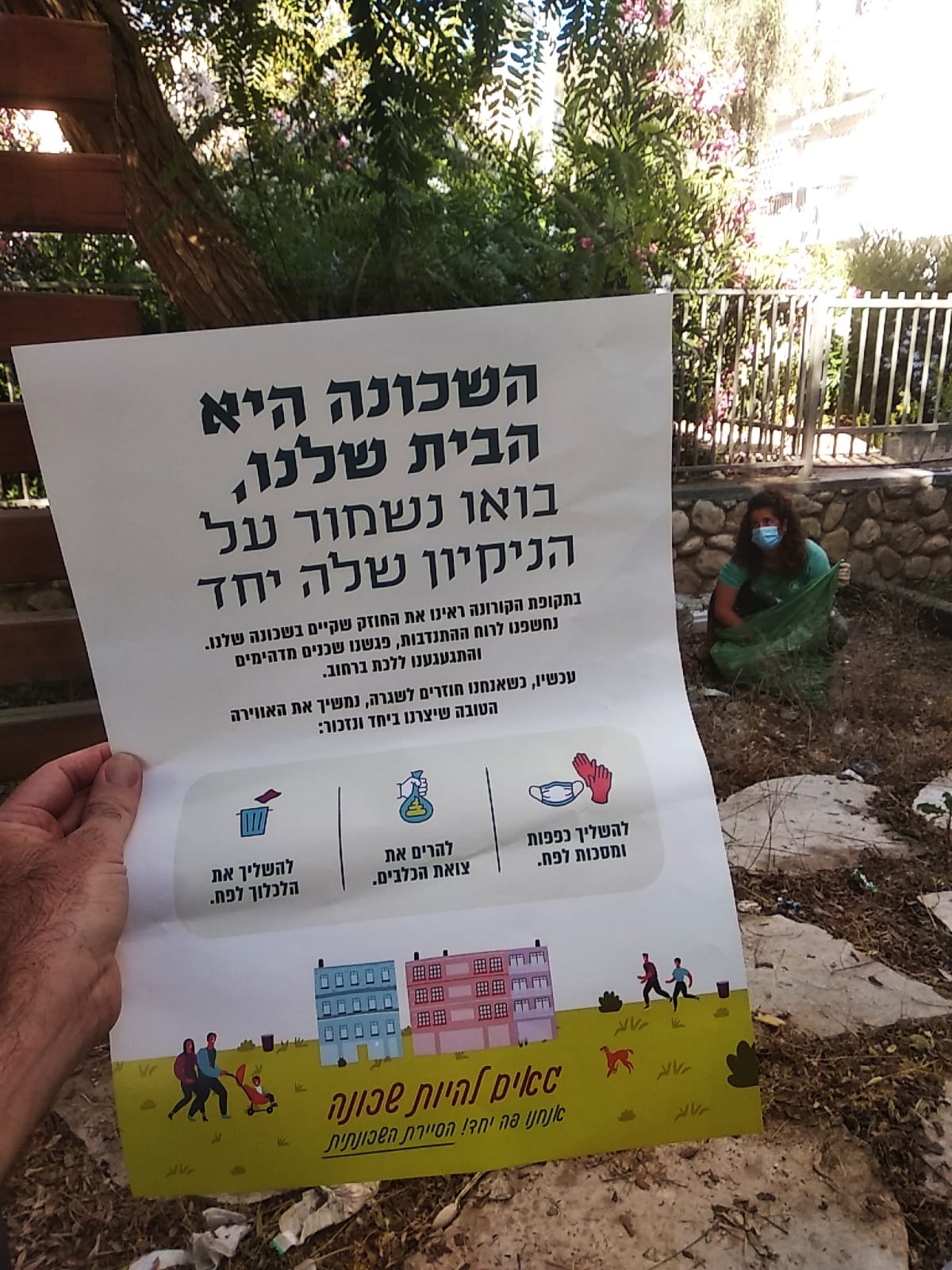 מנקים את שכונה ד'