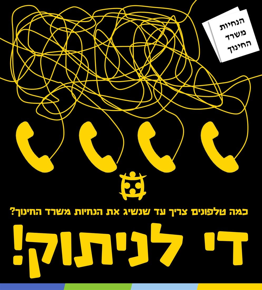 מתוך עמוד הפייסבוק של מועצת התלמידים הארצית 